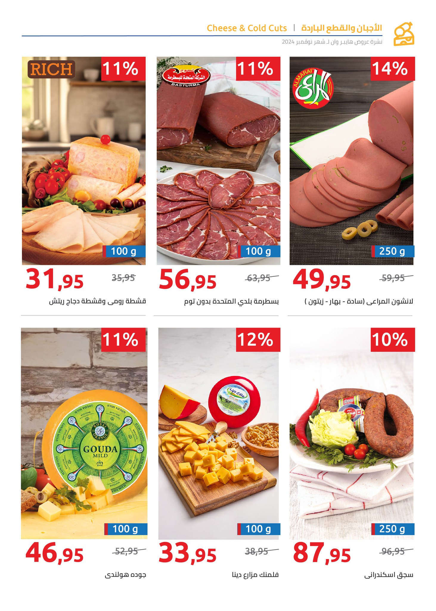 hyper-one offers from 25nov to 5dec 2024 عروض هايبر وان من 25 نوفمبر حتى 5 ديسمبر 2024 صفحة رقم 39